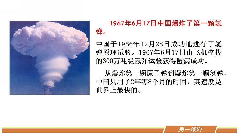 人教部编版语文七年级下册第一单元《邓稼先》优秀PPT课件（内含2课时）第7页