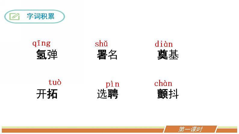 人教部编版语文七年级下册第一单元《邓稼先》优秀PPT课件（内含2课时）第8页