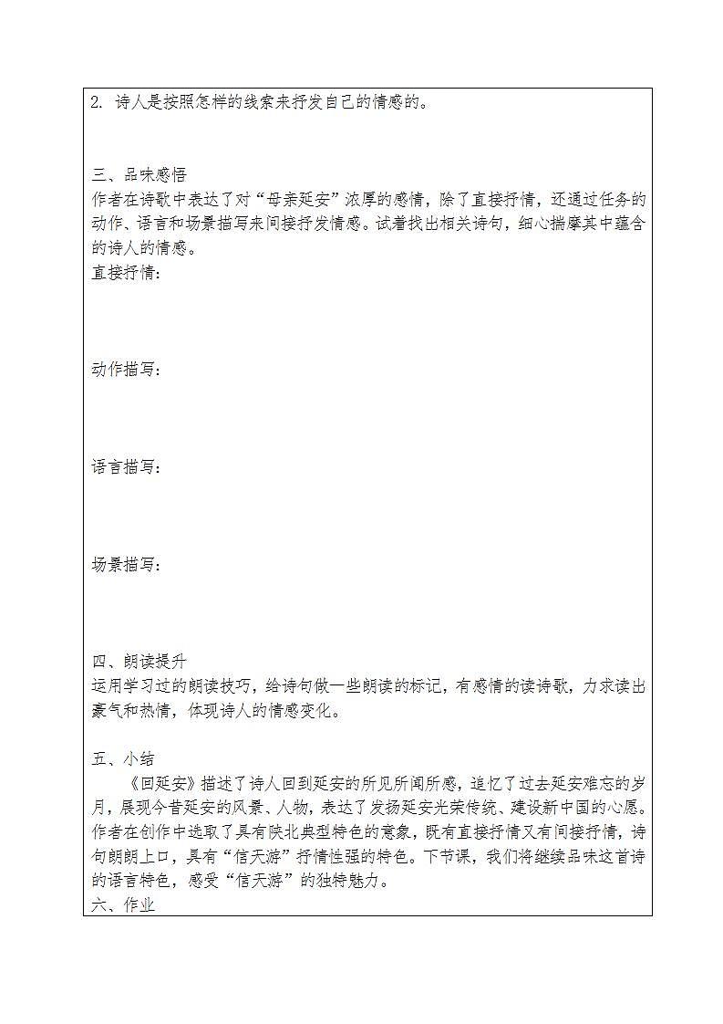 人教部编版语文七年级下册第一单元《回延安》自主学案（内含2课时）02