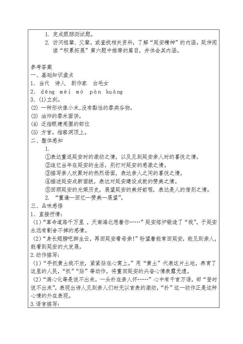 人教部编版语文七年级下册第一单元《回延安》自主学案（内含2课时）03