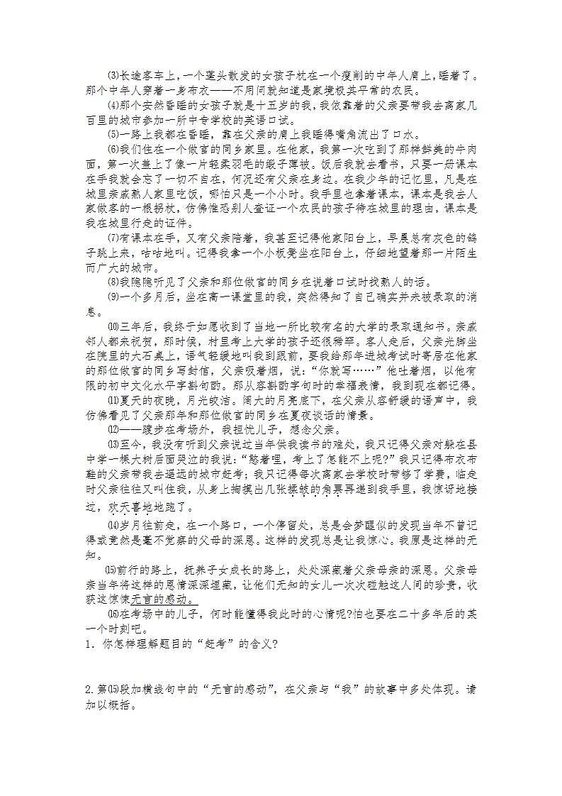 人教部编版语文七年级下册第一单元《回忆鲁迅先生》跟踪测试题及答案02