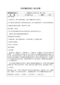 初中人教部编版回忆鲁迅先生导学案