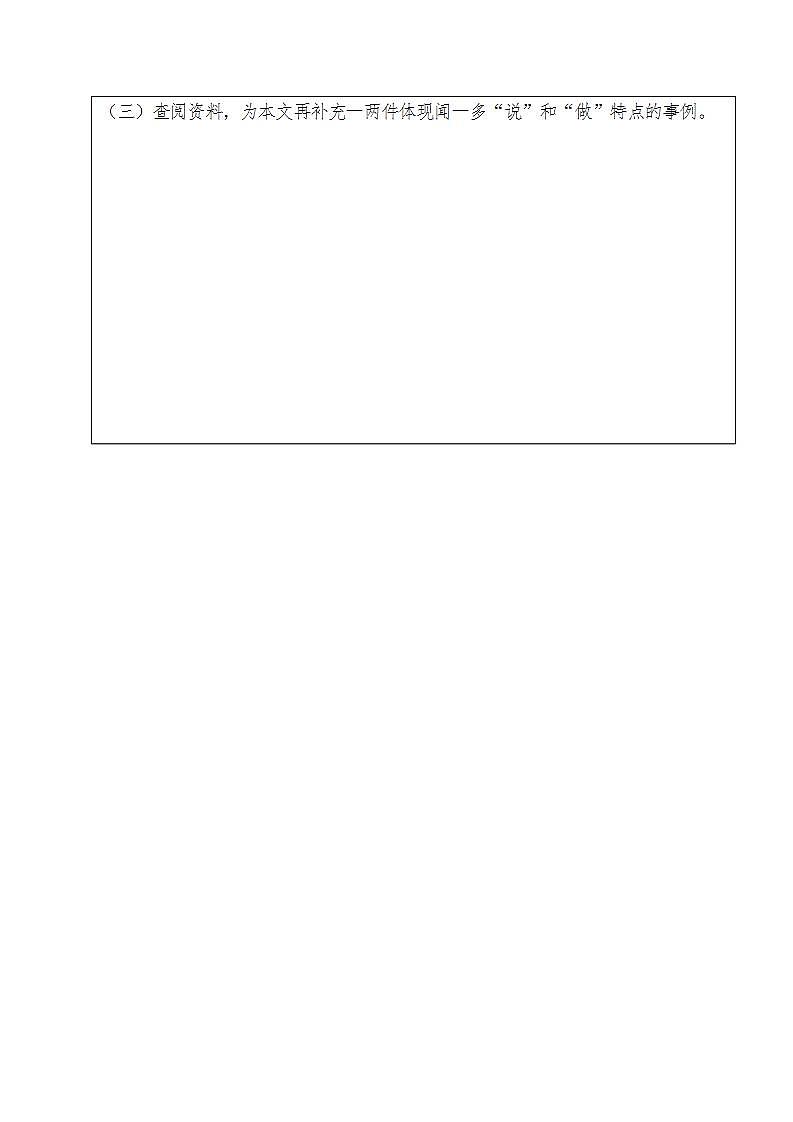人教部编版语文七年级下册第一单元《说和做》自主学案（内含2课时）02