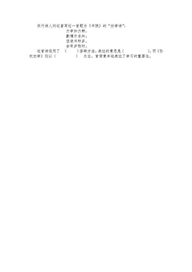 人教部编版语文七年级下册第一单元《孙权劝学》跟踪测试题及答案（内含2课时）02