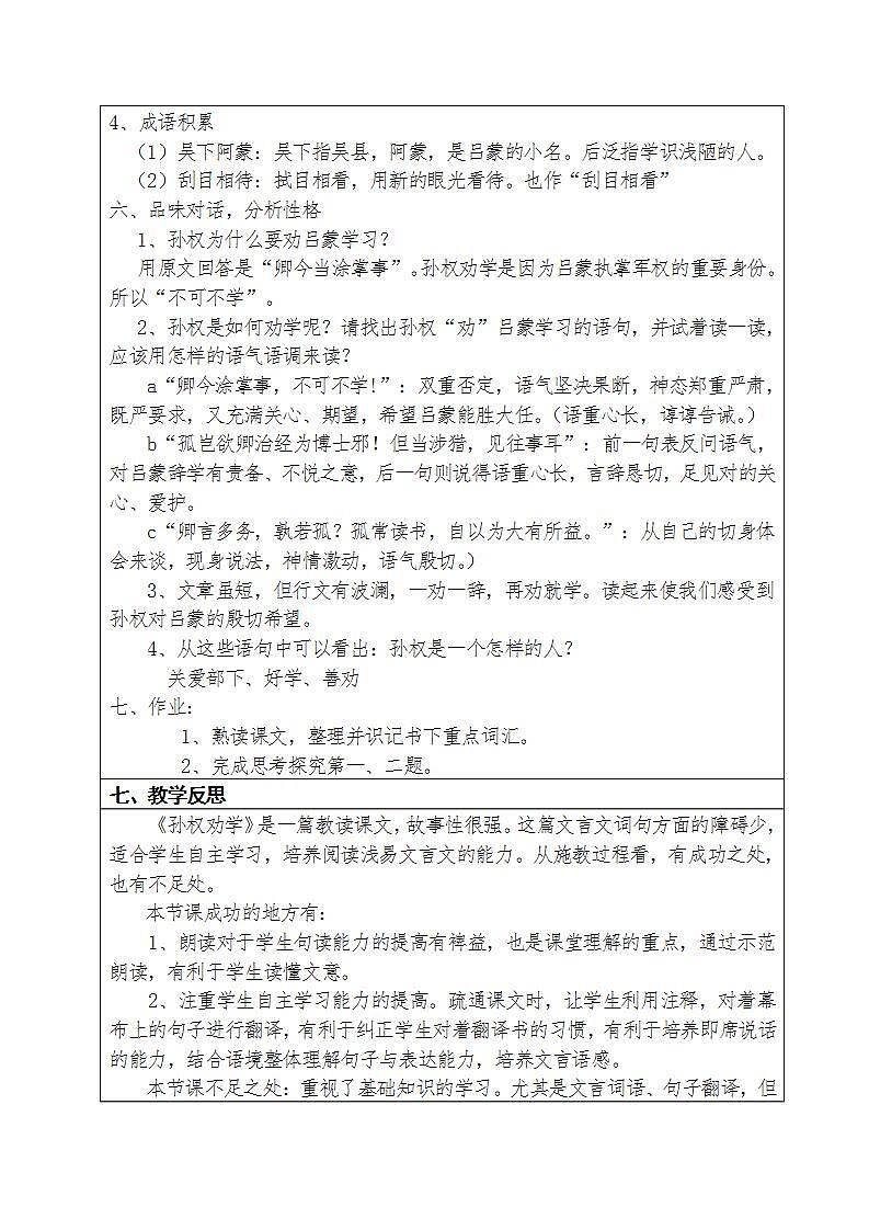 人教部编版语文七年级下册第一单元《孙权劝学》优秀教案（内含2课时）第3页