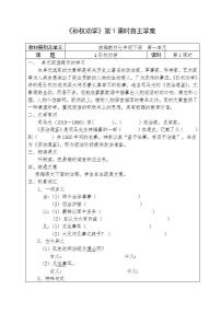 语文七年级下册孙权劝学学案设计