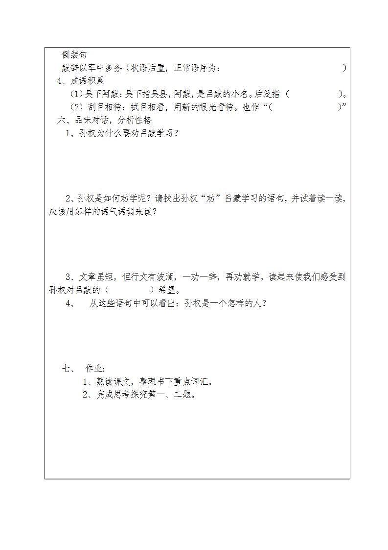 人教部编版语文七年级下册第一单元《孙权劝学》自主学案（内含2课时）02