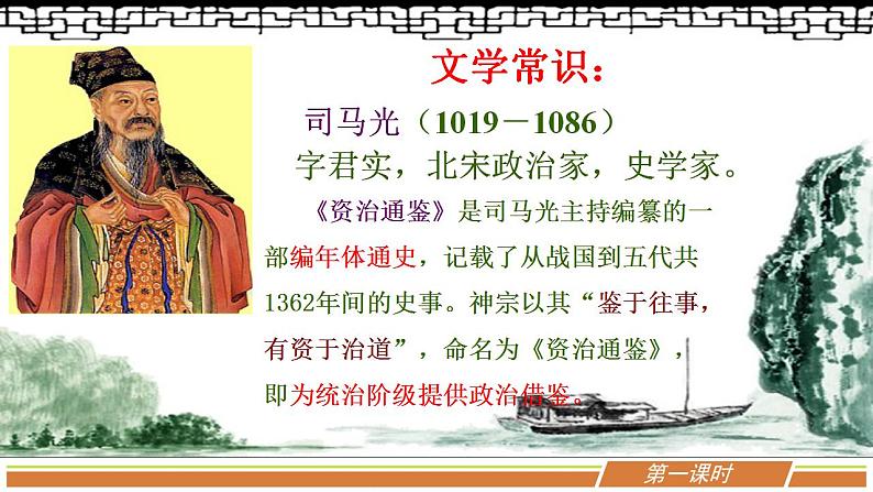 人教部编版语文七年级下册第一单元《孙权劝学》优秀PPT课件（内含2课时）第3页