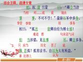 人教部编版语文七年级下册第一单元《孙权劝学》优秀PPT课件（内含2课时）