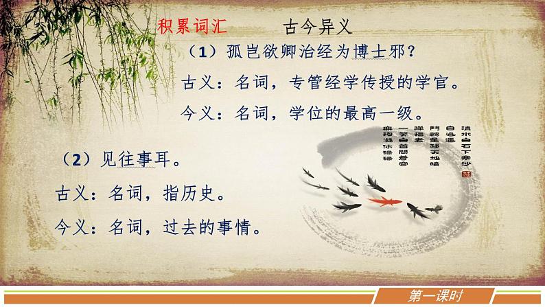 人教部编版语文七年级下册第一单元《孙权劝学》优秀PPT课件（内含2课时）第7页