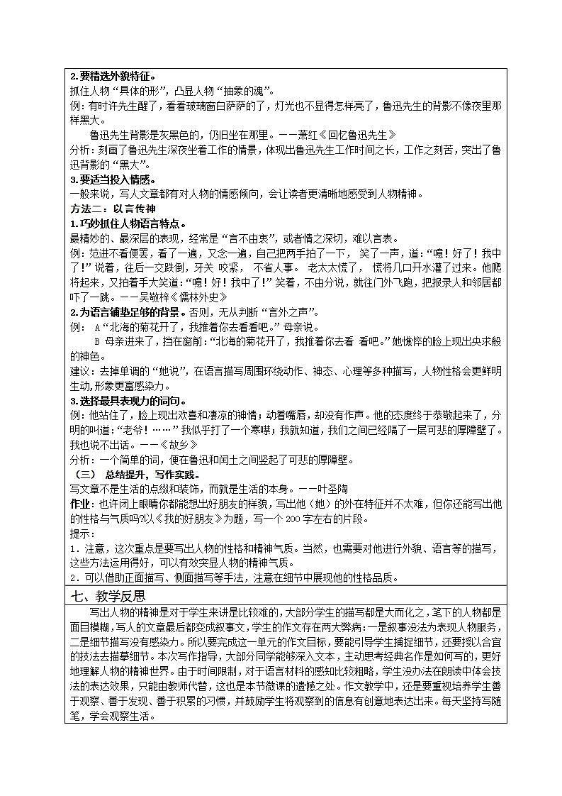 人教部编版语文七年级下册第一单元《写作：写出人物的精神》优秀教案（内含2课时）第2页