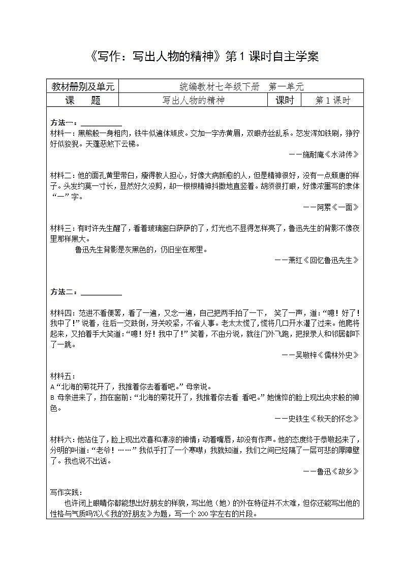 人教部编版语文七年级下册第一单元《写作：写出人物的精神》自主学案（内含2课时）01