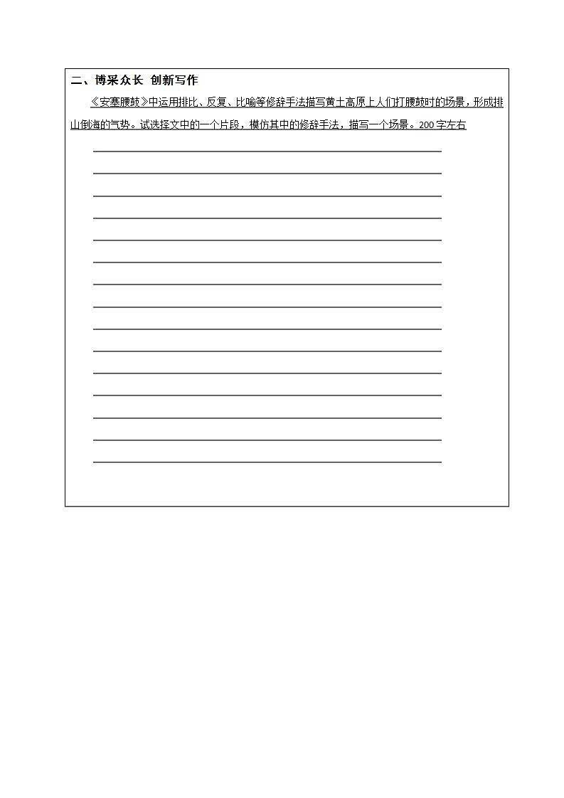 人教部编版语文七年级下册第一单元《写作：学习仿写》自主学案（内含2课时）02