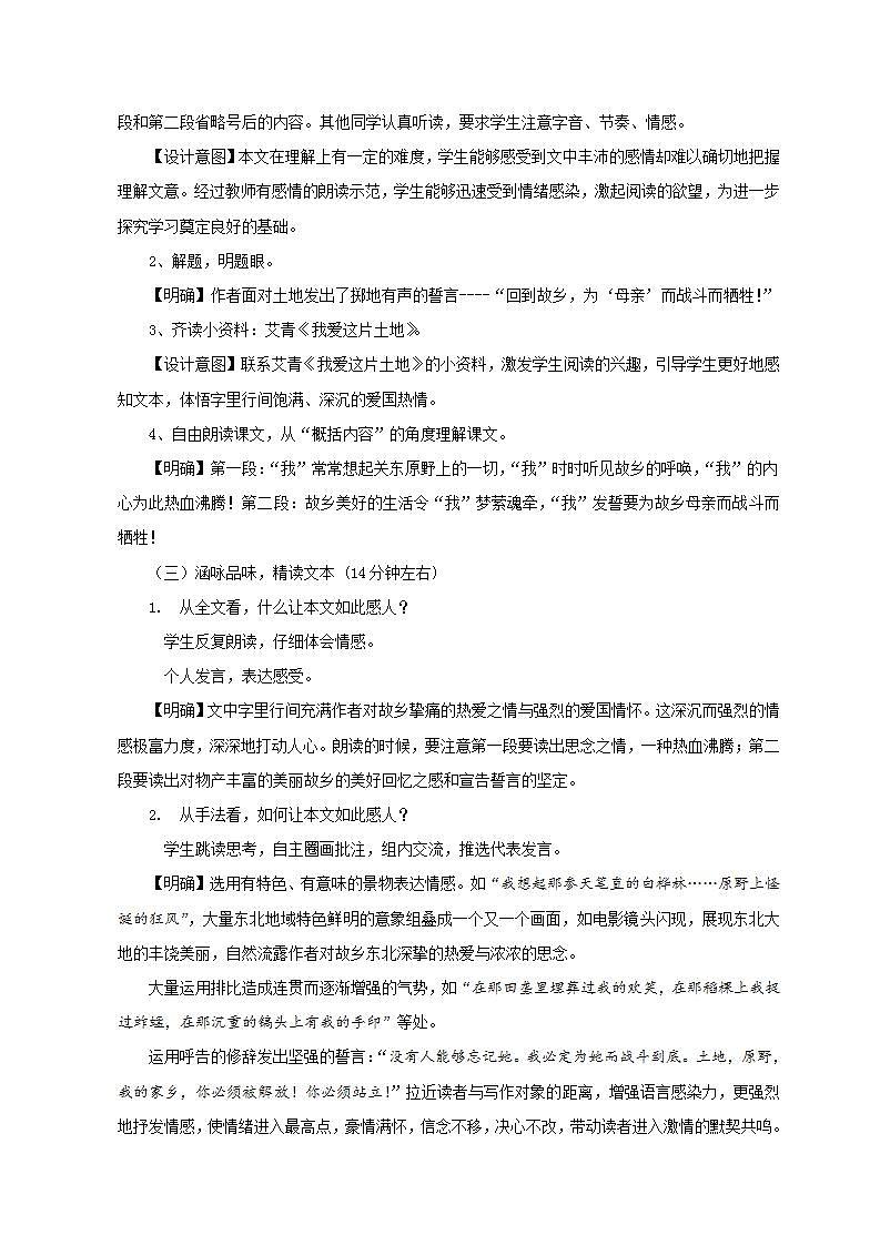 人教部编版语文七年级下册第二单元《土地的誓言》优秀教案02