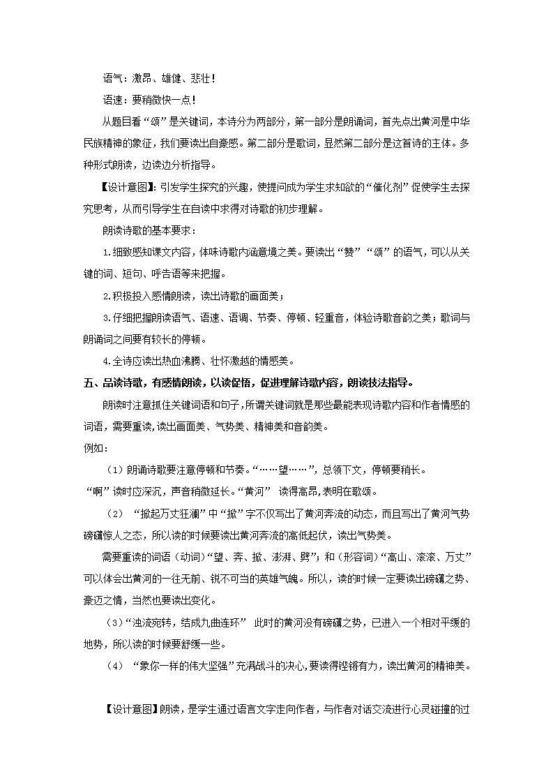 人教部编版语文七年级下册第二单元第五课《黄河颂》优秀教案（内含2个课时）第3页