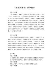 人教部编版七年级下册紫藤萝瀑布第二课时教案