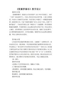 语文人教部编版紫藤萝瀑布第一课时教学设计