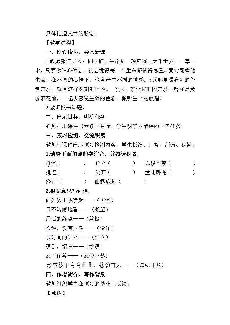 人教部编版语文七年级下册第五单元《紫藤萝瀑布》第一课时优质教案第2页