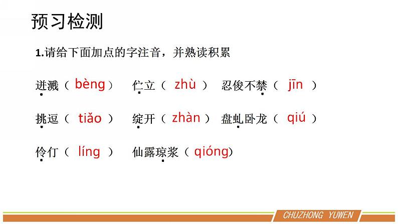人教部编版语文七年级下册第五单元《紫藤萝瀑布》第一课时PPT课件06