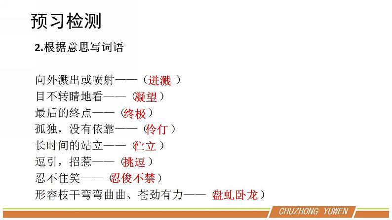 人教部编版语文七年级下册第五单元《紫藤萝瀑布》第一课时PPT课件07