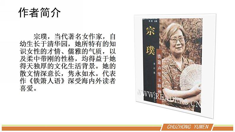 人教部编版语文七年级下册第五单元《紫藤萝瀑布》第一课时PPT课件08