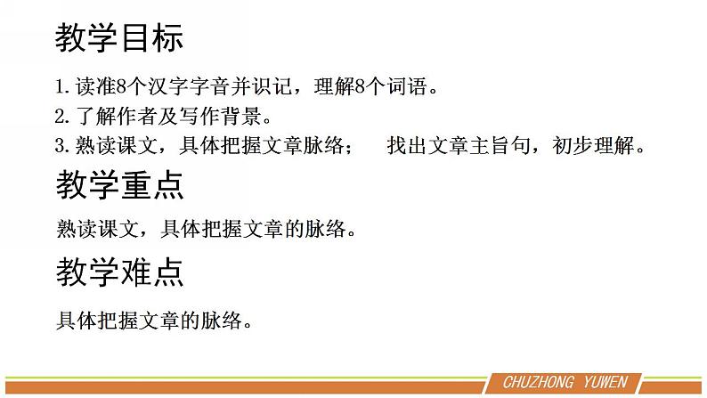 人教部编版语文七年级下册第五单元《紫藤萝瀑布》课件（共2课时）05