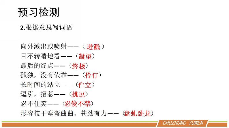 人教部编版语文七年级下册第五单元《紫藤萝瀑布》课件（共2课时）第7页