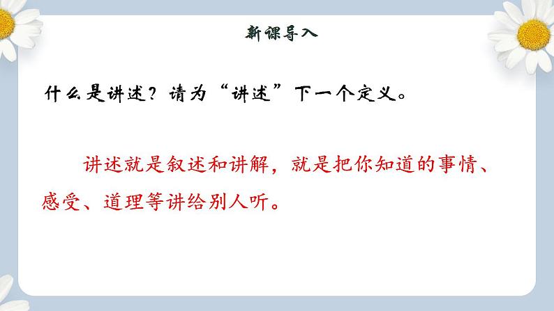【核心素养目标】人教部编版初中语文八年级上册 《口语交际 讲述》课件+教案+同步分层练习（含答案）02