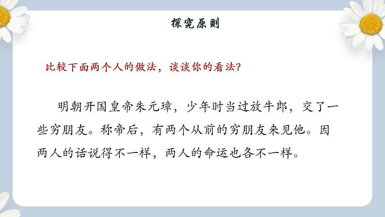 【核心素养目标】人教部编版初中语文八年级上册 《口语交际 讲述》课件+教案+同步分层练习（含答案）04