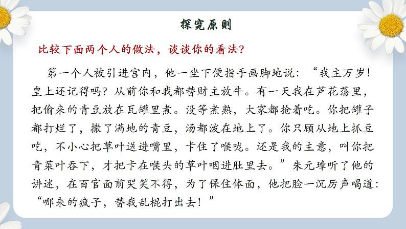【核心素养目标】人教部编版初中语文八年级上册 《口语交际 讲述》课件+教案+同步分层练习（含答案）05
