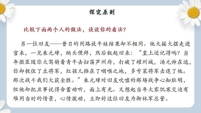 【核心素养目标】人教部编版初中语文八年级上册 《口语交际 讲述》课件+教案+同步分层练习（含答案）06