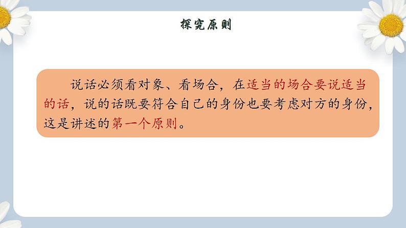 【核心素养目标】人教部编版初中语文八年级上册 《口语交际 讲述》课件+教案+同步分层练习（含答案）07