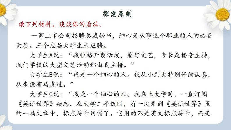 【核心素养目标】人教部编版初中语文八年级上册 《口语交际 讲述》课件+教案+同步分层练习（含答案）08