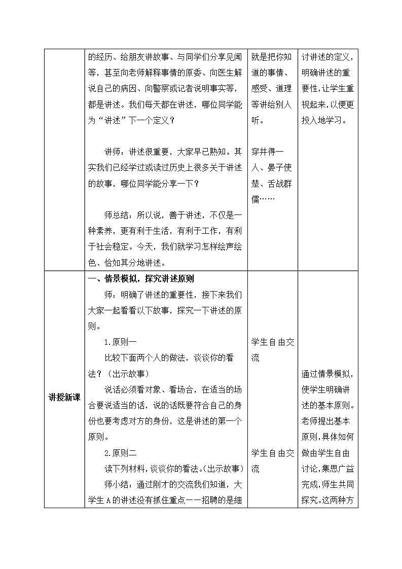 【核心素养目标】人教部编版初中语文八年级上册 《口语交际 讲述》课件+教案+同步分层练习（含答案）02