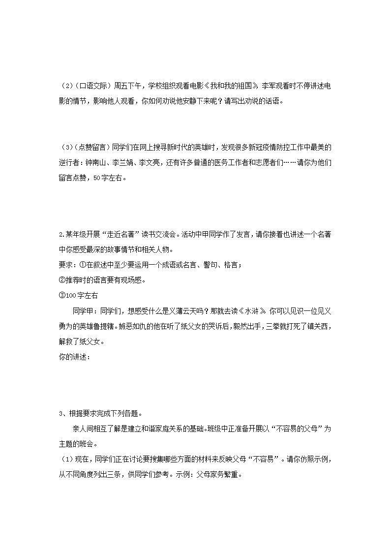 【核心素养目标】人教部编版初中语文八年级上册 《口语交际 讲述》课件+教案+同步分层练习（含答案）02