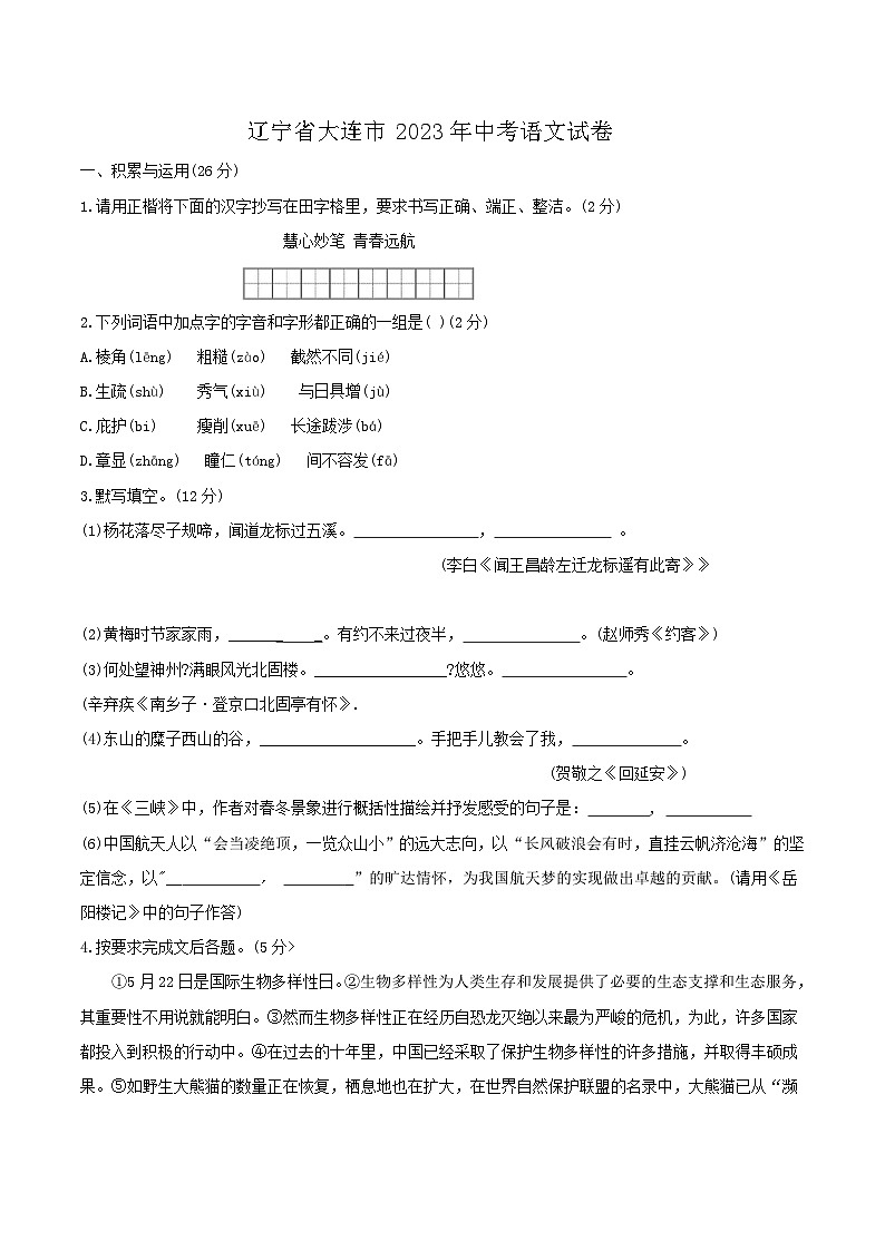 辽宁省大连市2023年中考语文试卷（真正解析版）01