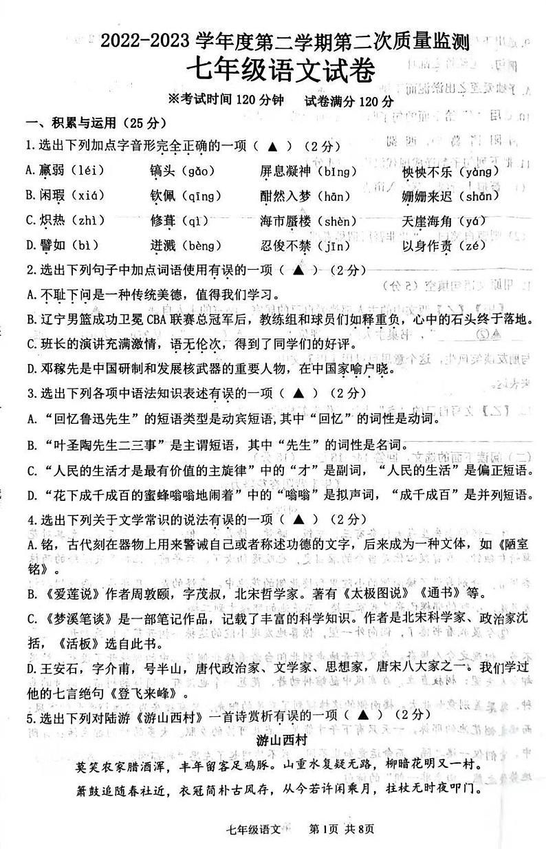 辽宁省葫芦岛市绥中县2022-2023学年七年级下学期期末考试语文试题（图片版含答案）01