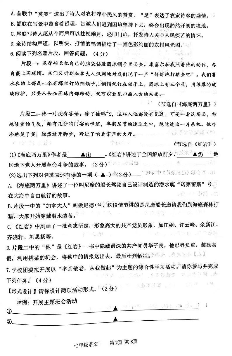 辽宁省葫芦岛市绥中县2022-2023学年七年级下学期期末考试语文试题（图片版含答案）02