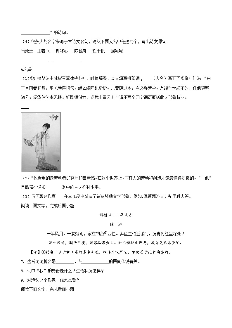 02 山东省德州市2019年中考语文试题（原卷版）02