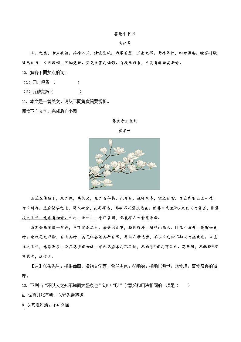 02 山东省德州市2019年中考语文试题（原卷版）03