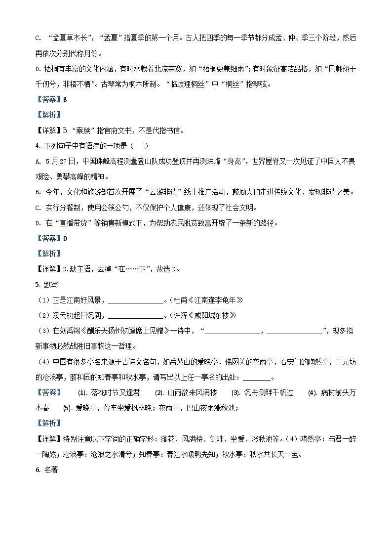 02 山东省德州市2020年中考语文试题（解析版）第2页