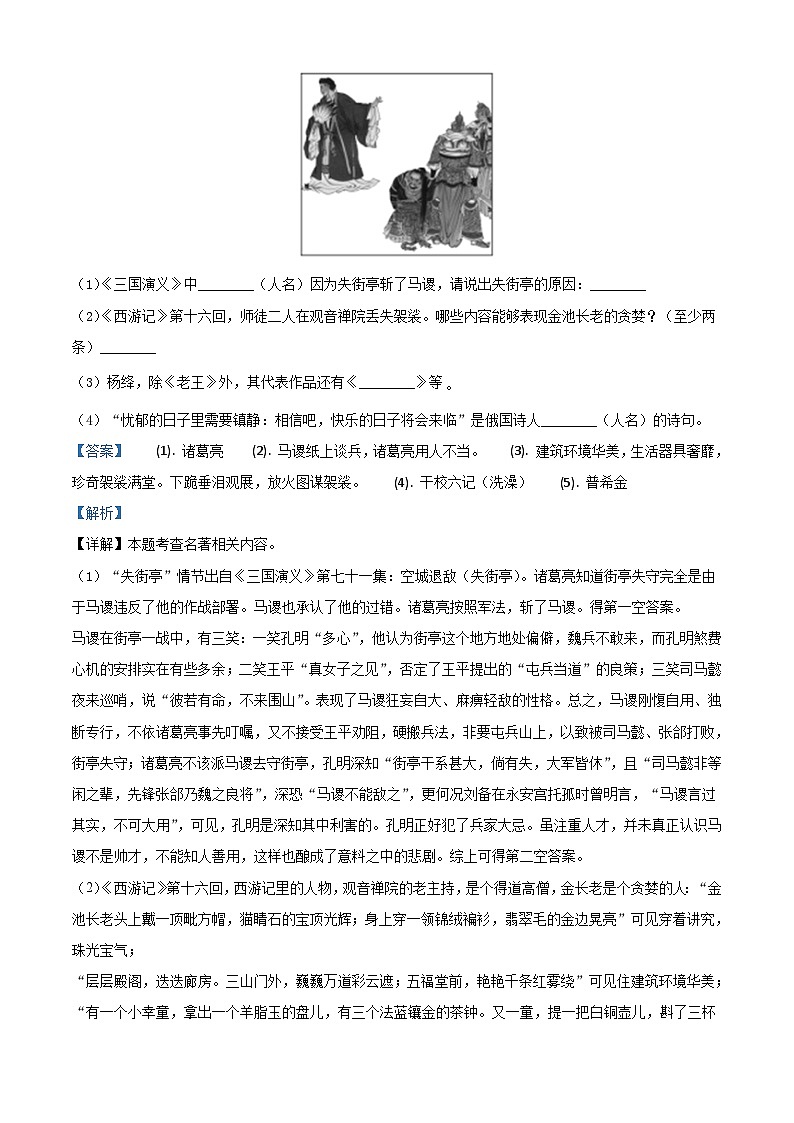 02 山东省德州市2020年中考语文试题（解析版）第3页