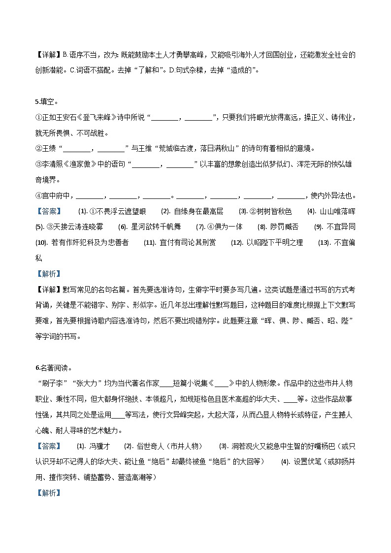 03 山东省东营市2019年中考语文试题（解析版）03