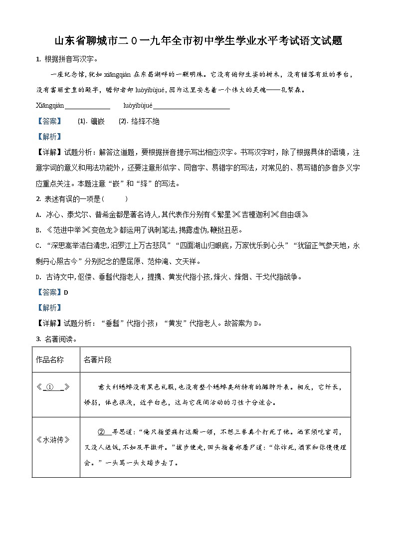 05 山东省聊城市2019年中考语文试题（解析版）01