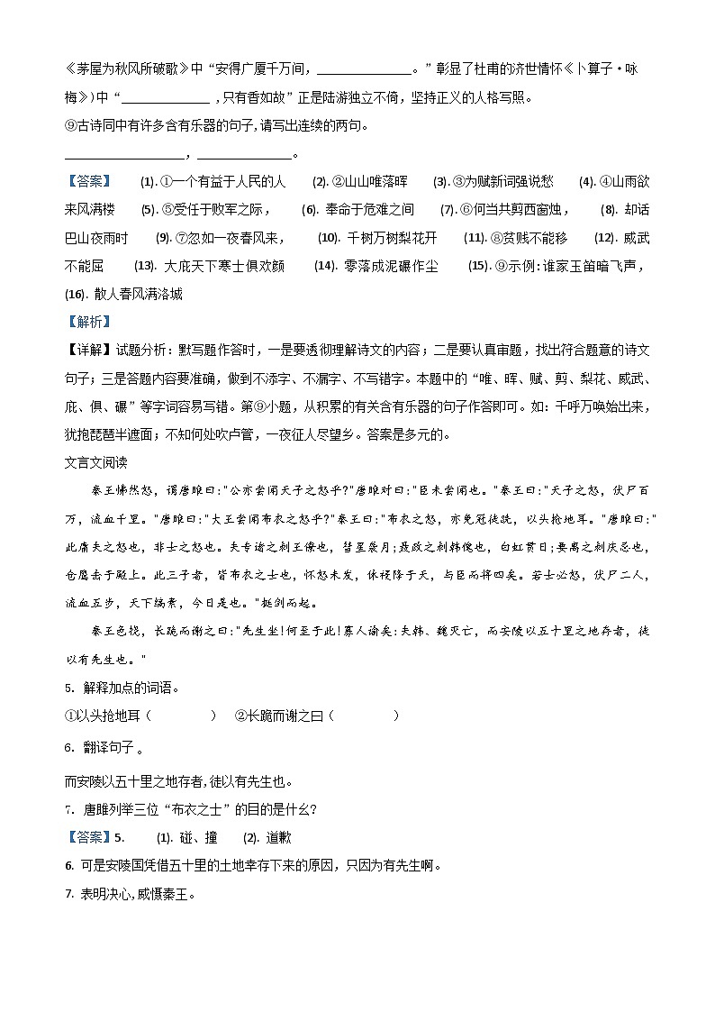 05 山东省聊城市2019年中考语文试题（解析版）03