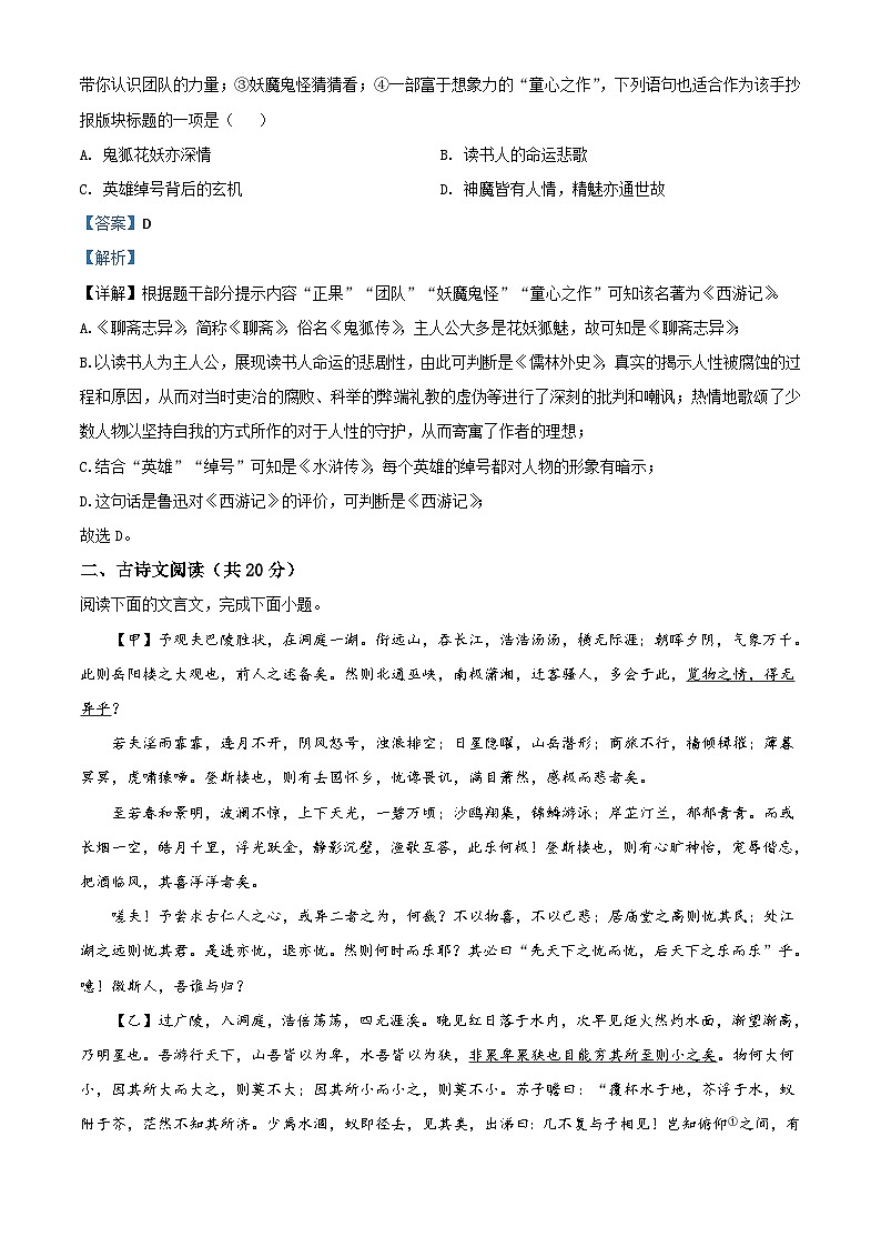 06 山东省济宁市2020年中考语文试题（解析版）03