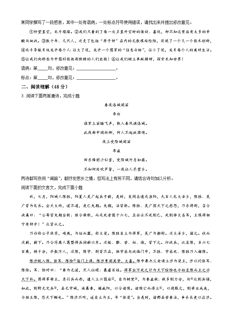 08 山东省临沂市2020年中考语文试题（原卷版）03