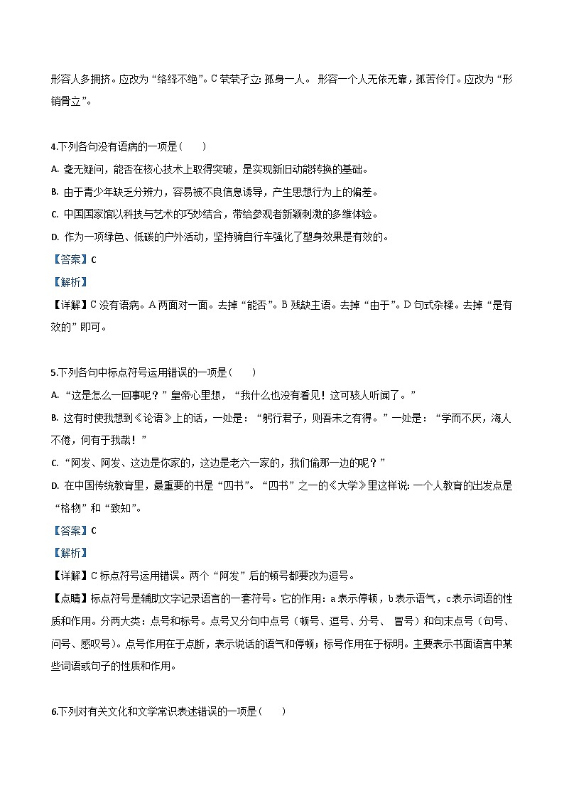 08 山东省泰安市2019年中考语文试题（解析版）02