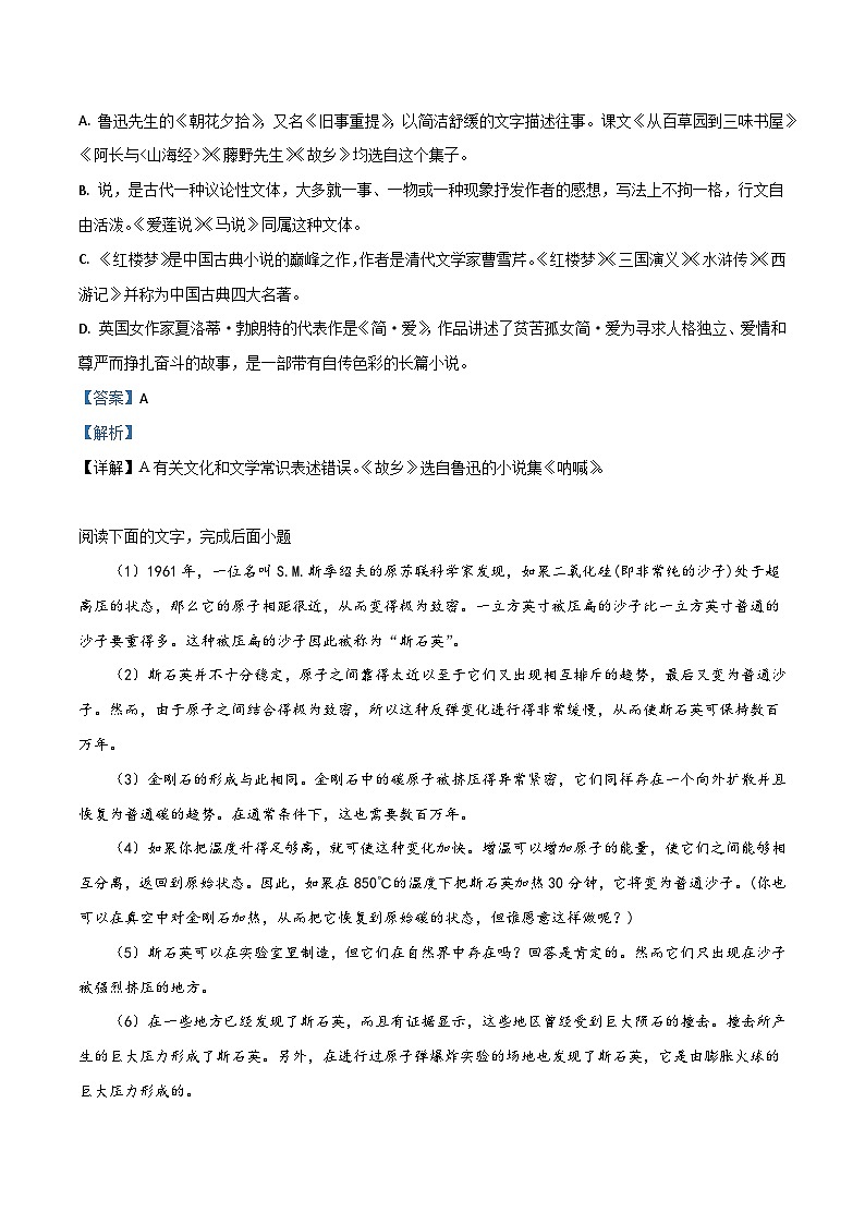 08 山东省泰安市2019年中考语文试题（解析版）03