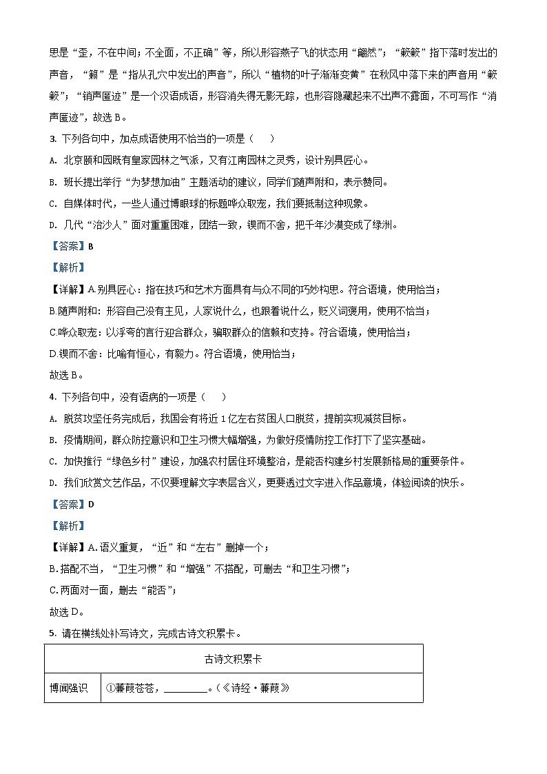 09 山东省青岛市2020年中考语文试题（解析版）第2页
